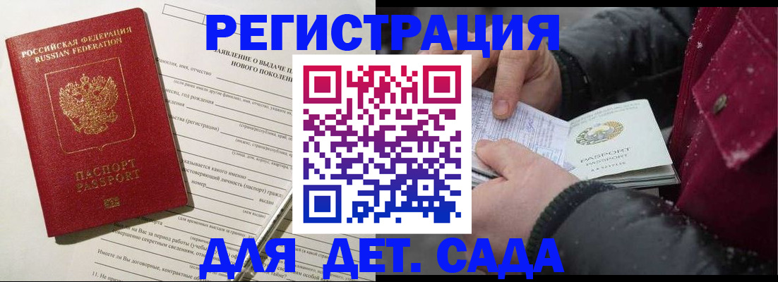 купить прописку в Сургуте