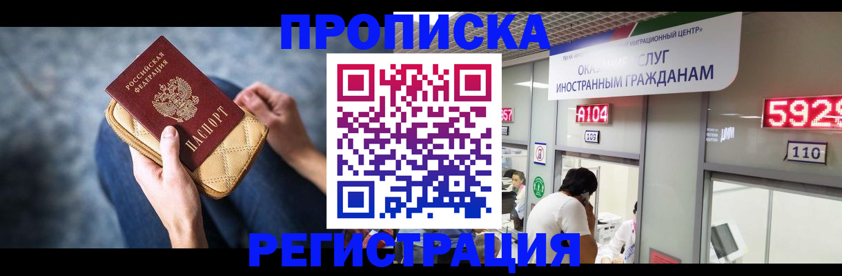 прописка регистрация в Сургуте