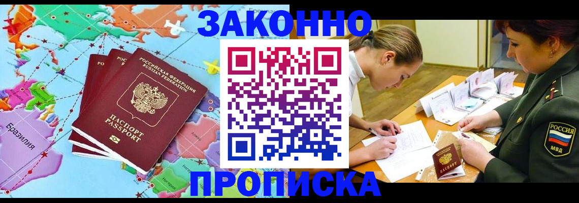 прописка гарантия в Сургуте