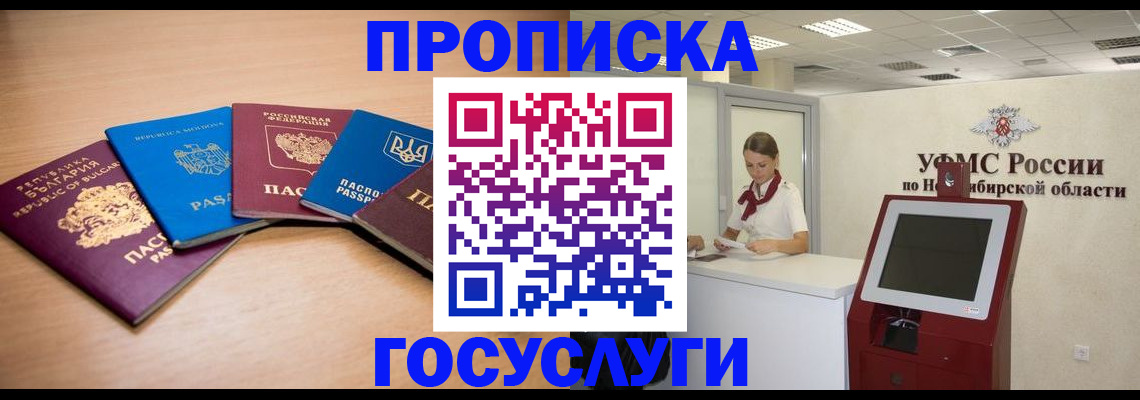 прописка от собственника в Сургуте