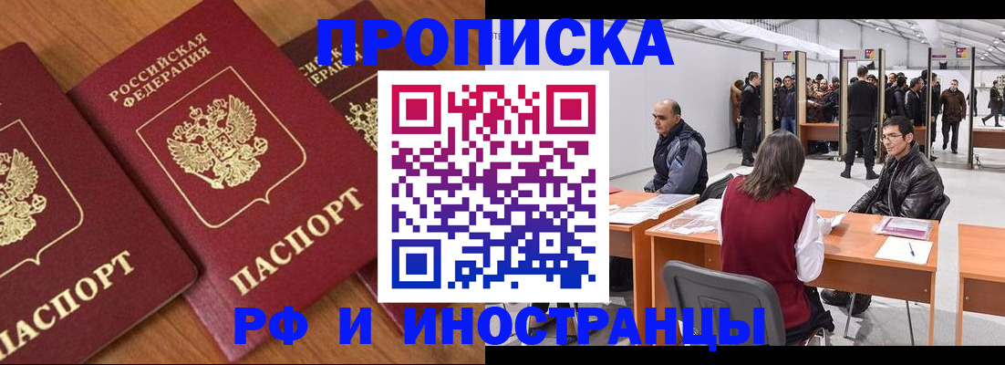 прописка для работы в Сургуте